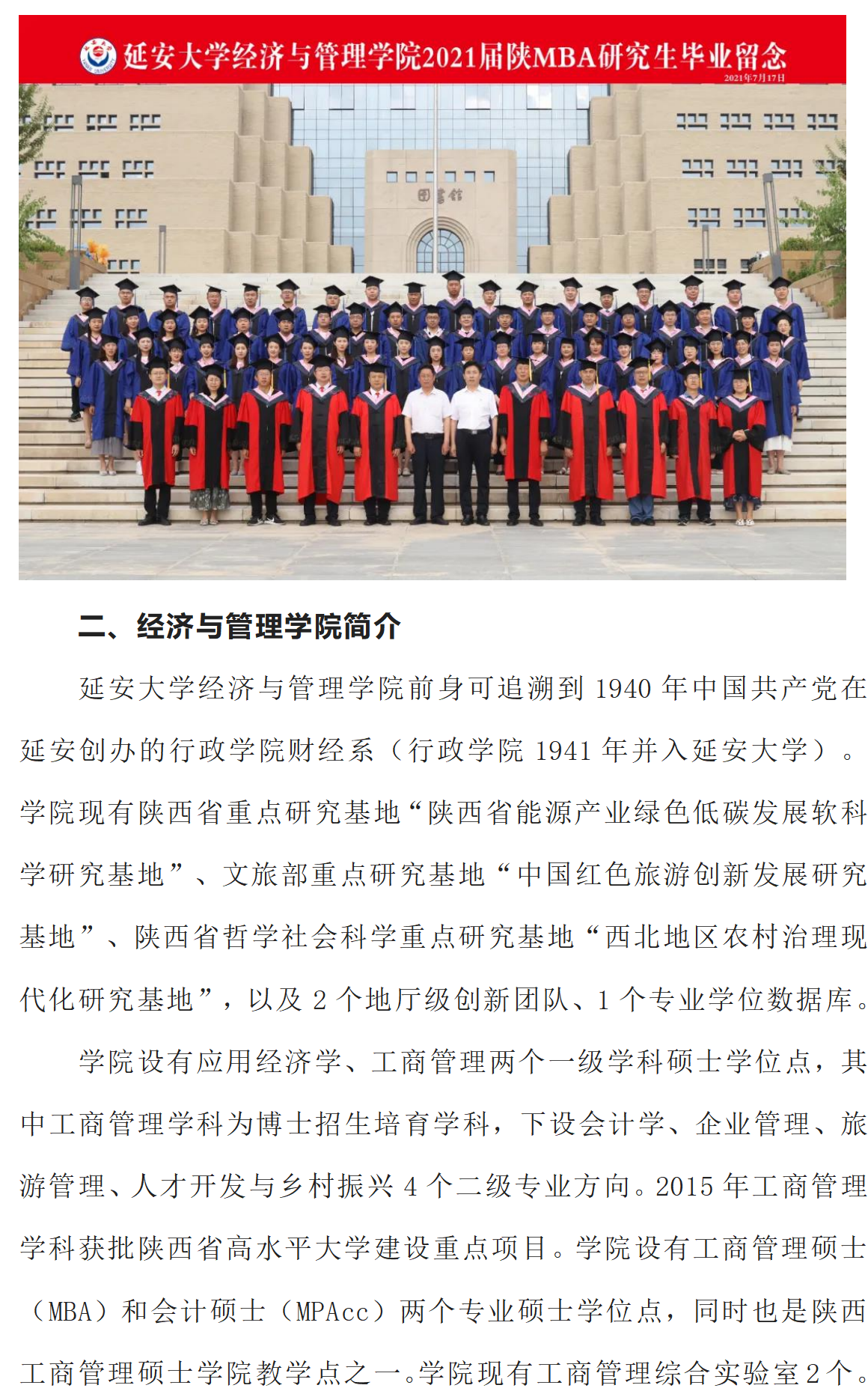 延安大學(xué)經(jīng)管學(xué)院2025年工商管理碩士（MBA）招生簡章