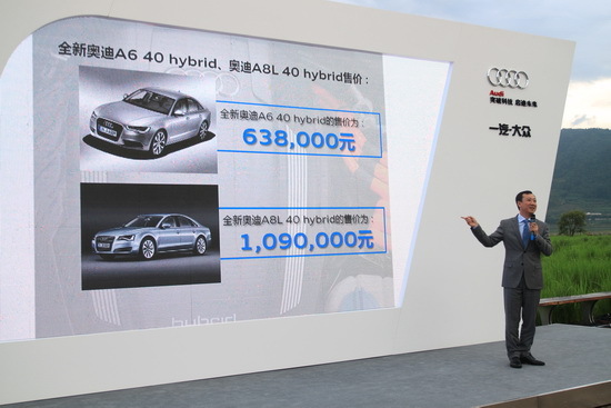 圖為奧迪A6、A8L混動(dòng)版上市現(xiàn)場(chǎng)