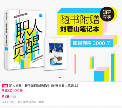 《職人覺(jué)醒:新手如何快速崛起》在知乎書(shū)店售賣(mài) 《職人覺(jué)醒:新手如何快速崛起》在知乎書(shū)店售賣(mài)