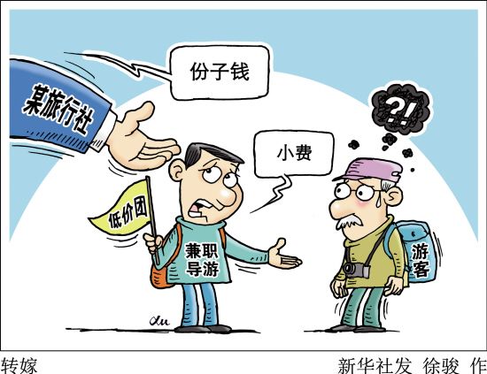 導(dǎo)游小費(fèi)“合理化”團(tuán)友或會“被自愿”？