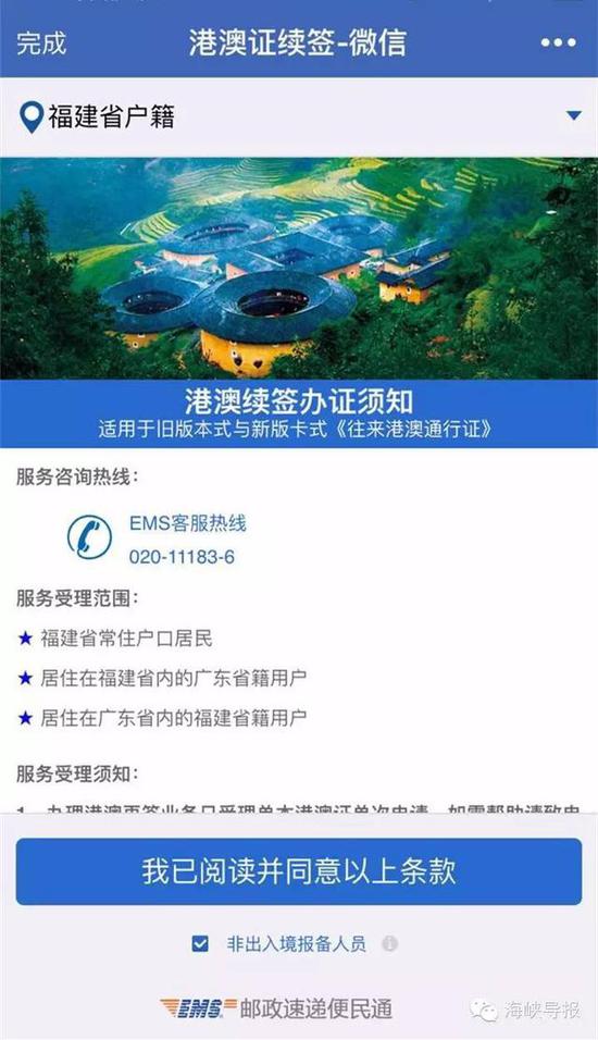 猛贊！微信可以申請續(xù)簽港澳通行證啦！