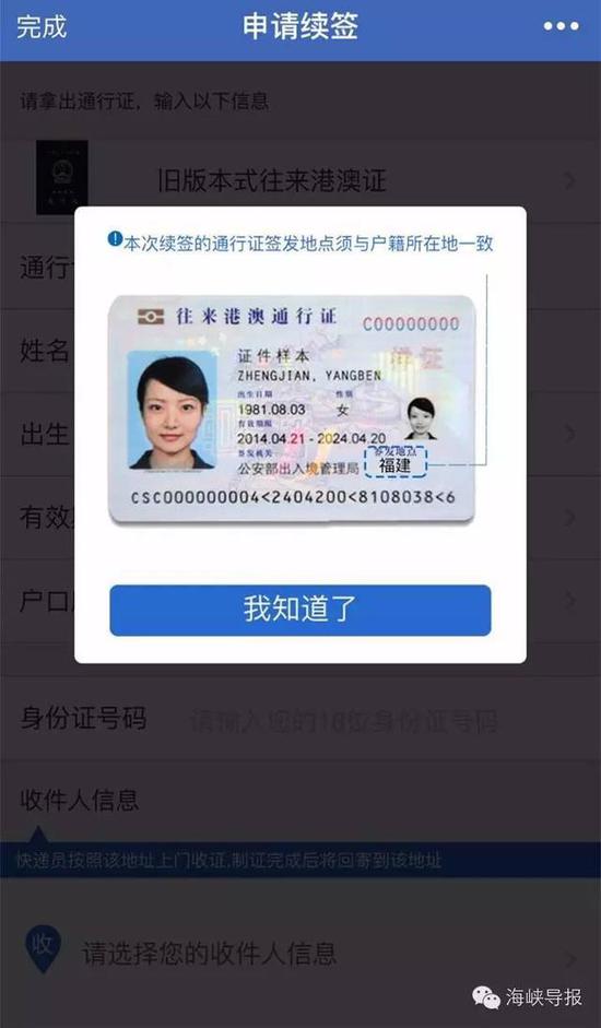 猛贊！微信可以申請續(xù)簽港澳通行證啦！