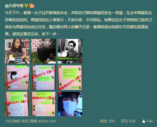 泰國一女子自曝曾與周渝民一夜情 泰國一女子自曝曾與周渝民一夜情