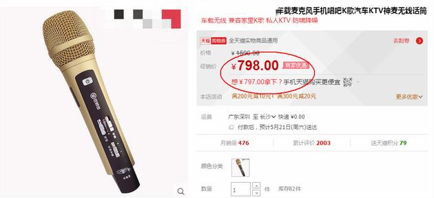 網友質疑超女200萬金話筒造假