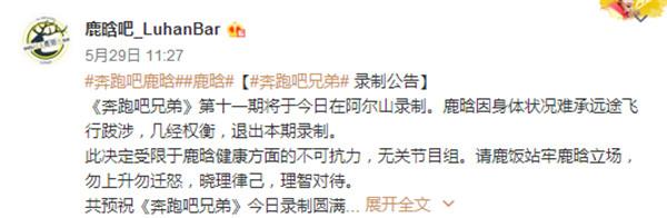 鹿晗個(gè)人原因退出《跑男》，卻狠狠打了跑男團(tuán)的臉