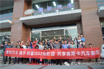 我們的車隊就馬上要開往奧斯卡汽車影院，上車之前，大家在捷和汽車的門口來了張全家福