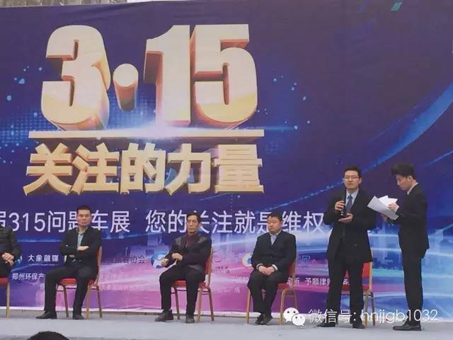 此次315活動幫忙團與大家一起關(guān)注問題車輛，幫大家維權(quán)。