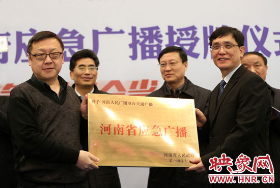 河南人民廣播電臺(tái)總編輯張大寶、河南人民廣播電臺(tái)交通廣播總監(jiān)楊樹(shù)峰接牌《河南省應(yīng)急廣播》。
