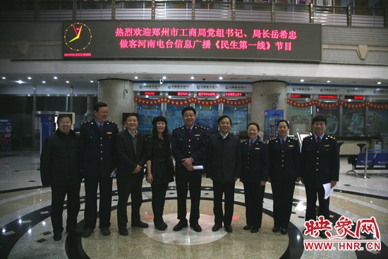 河南電臺(tái)副臺(tái)長(zhǎng)李海軍及信息廣播總監(jiān)李金鋒與鄭州市工商局黨組書(shū)記、局長(zhǎng)岳希忠等在廣播大廈合影