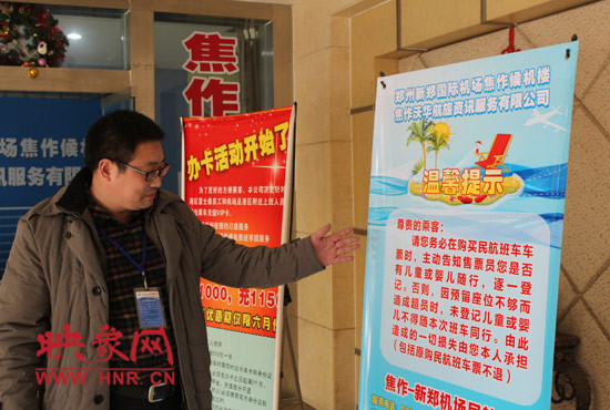 鄭州機場焦作候車機樓負責人李中鋒正在介紹相關(guān)業(yè)務(wù) 鄭州機場焦作候車機樓負責人李中鋒正在介紹相關(guān)業(yè)務(wù)