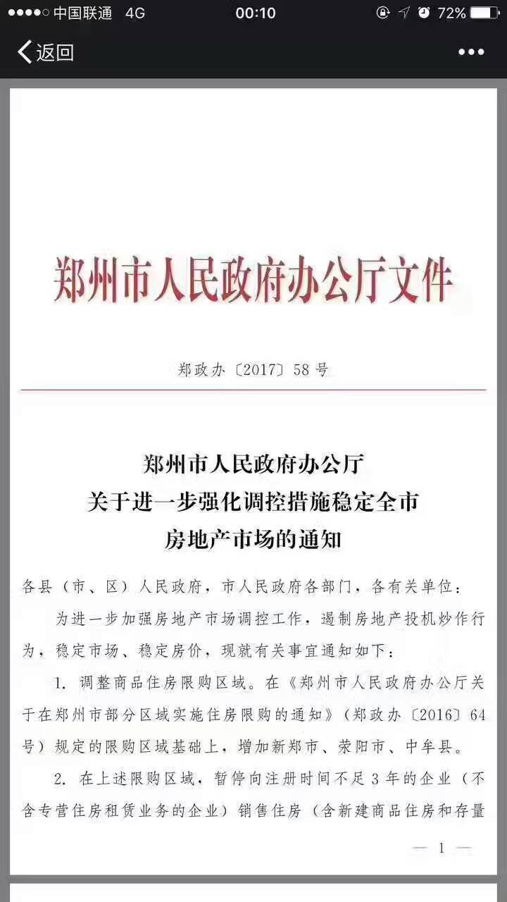 鄭州限購政策再升級！新鄭、滎陽、中牟三地納入限購區(qū)