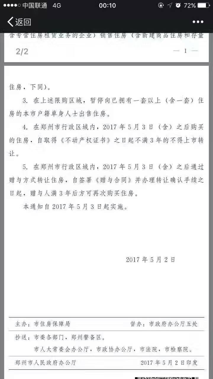 鄭州限購政策再升級！新鄭、滎陽、中牟三地納入限購區(qū)