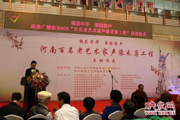 啟動(dòng)儀式現(xiàn)場(chǎng)，娛樂976戲曲主持人月陽(yáng)現(xiàn)場(chǎng)主持。