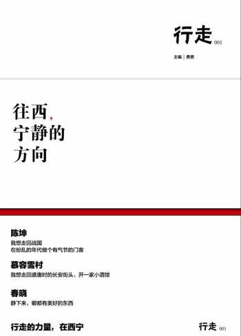陳坤首次擔當出品人的《往西，寧靜的方向》