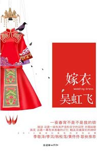 《嫁衣》 《嫁衣》