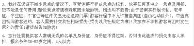  一家旅游公司廣告網(wǎng)頁(yè)上，明確標(biāo)明了年齡條件為30-52歲