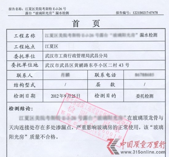 百安居銷售陽光房嚴(yán)重漏水維修六次未解決 百安居銷售陽光房嚴(yán)重漏水維修六次未解決