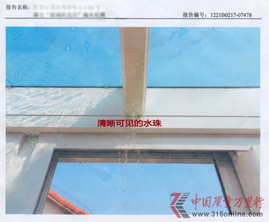 百安居銷售陽光房嚴(yán)重漏水維修六次未解決 百安居銷售陽光房嚴(yán)重漏水維修六次未解決