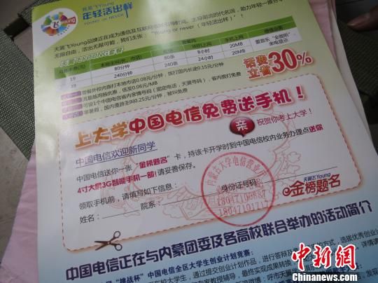 圖為與通知書(shū)一同郵寄給王澤母睿的電信“金榜題名卡”。 白琥 攝