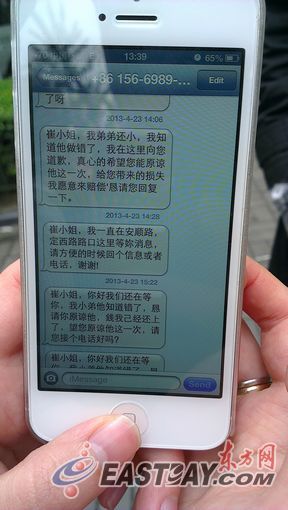 崔小姐收到的奇怪短信。