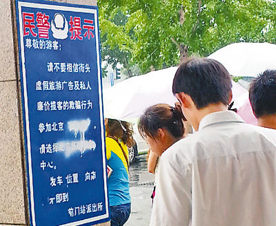 地鐵前門站出口處，警方提示牌被人特意涂抹。羅紫茜攝