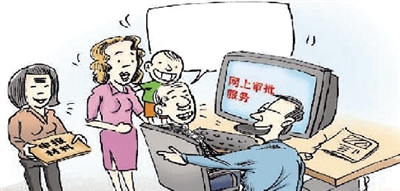 資料圖片 有了網(wǎng)上審批，咱老百姓辦事方便多了！