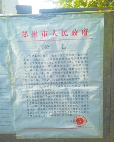 貼在農(nóng)業(yè)路沿線(xiàn)不少單位墻壁上的公告