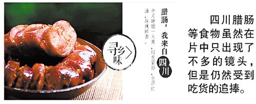 《舌尖2》美食帶動(dòng)網(wǎng)購(gòu) 網(wǎng)友邊看邊下單 《舌尖2》美食帶動(dòng)網(wǎng)購(gòu) 網(wǎng)友邊看邊下單