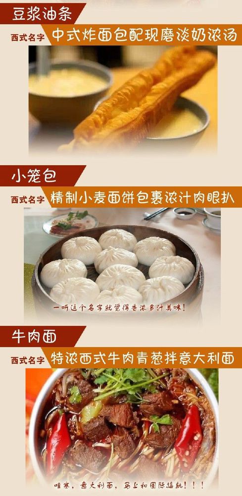 給小吃換個(gè)洋名字，瞬間高大上到?jīng)]朋友!