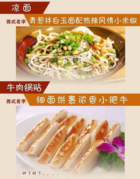 給小吃換個(gè)洋名字，瞬間高大上到?jīng)]朋友!