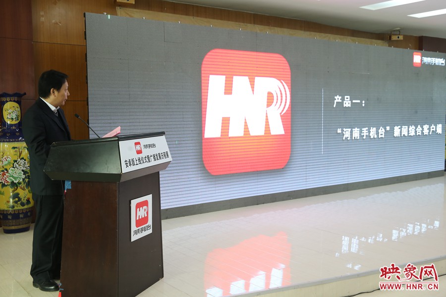 河南人民廣播電臺(tái)副臺(tái)長(zhǎng)李海軍進(jìn)行河南手機(jī)臺(tái)產(chǎn)品發(fā)布。