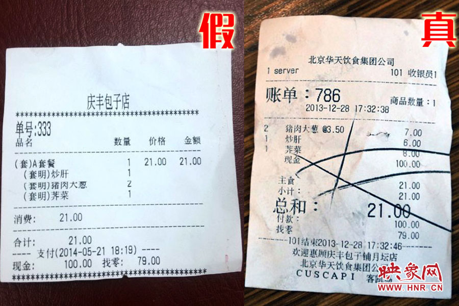 就餐小票也模仿得惟妙惟肖,只可惜,這是一家徹頭徹尾的山寨店。左為假,右為真。
