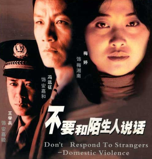 在《不要和陌生人說話》中扮演安嘉睦，是一名人民警察，充滿了正直感。