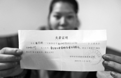 洛陽世為動漫給一名員工打的欠條上顯示，所欠工資會于2015年4月30日前支付。