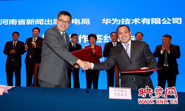 華為技術(shù)有限公司與河南省新聞出版廣電局、河南中原云大數(shù)據(jù)集團有限公司在北京市河南大廈簽署戰(zhàn)略合作協(xié)議