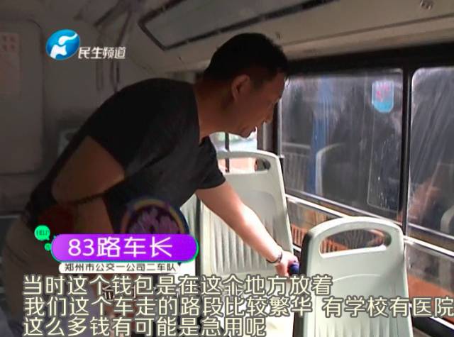 3800元現(xiàn)金遺落公交 車長(zhǎng)尋失主多人冒領(lǐng)