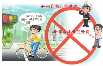 鄭州交警建共享單車(chē)“黑名單” 你還敢任性騎嗎？