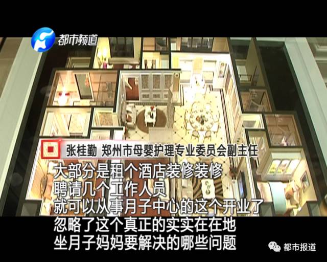 月子中心誰(shuí)來(lái)監(jiān)管？記者調(diào)查發(fā)現(xiàn)行業(yè)規(guī)范缺失