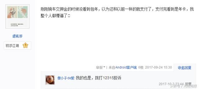 小黃車交押金被套路？現(xiàn)已調整選項防誤充