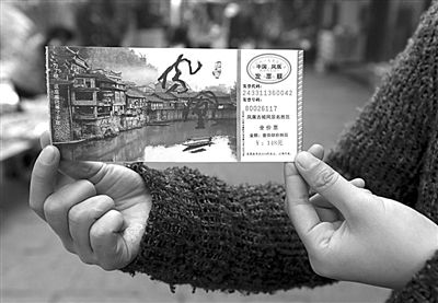 16日，游客展示鳳凰景區(qū)門票。