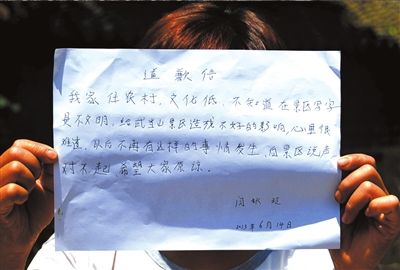 14日，“中國最強到此一游”當事人閆秋玲展示自己寫的道歉信。圖/東方IC