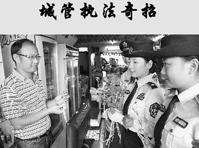 “獻花執(zhí)法”。