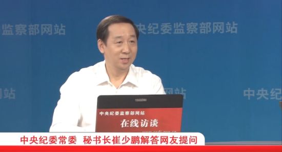 中央紀(jì)委常委、秘書長 崔少鵬