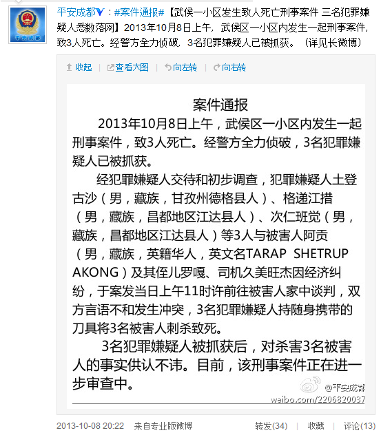 成都3男子刺死1名英籍藏人及其侄子司機(jī) 成都3男子刺死1名英籍藏人及其侄子司機(jī)