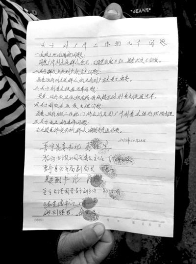 23日，村民出示的相關(guān)承諾書。