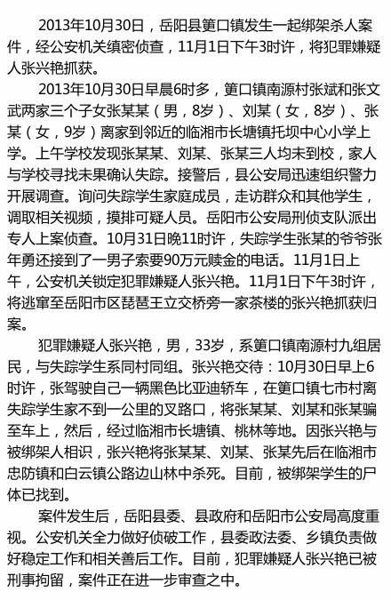 岳陽(yáng)政務(wù)微博截圖 岳陽(yáng)政務(wù)微博截圖