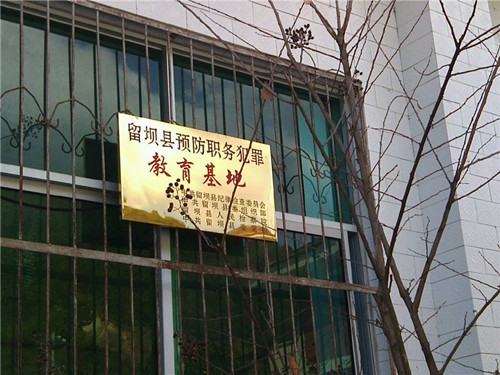 陜西留壩縣委黨校。網(wǎng)友微博截圖