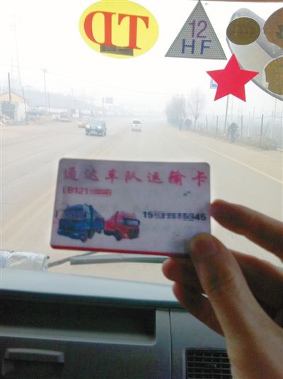 12月8日，遷西司機(jī)張?zhí)镘嚿系摹败囮牎甭?lián)系卡，貨車前風(fēng)擋上，還貼有“TD”和“HF”字樣的“保護(hù)牌”。他說這都是向當(dāng)?shù)亍败囮牎辟徺I超載“保護(hù)牌”后獲得的標(biāo)志，治超人員見到“保護(hù)牌”后，就會放行。