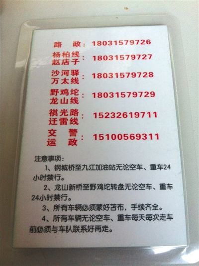 “正德車隊”所售“保護(hù)牌”的背面，標(biāo)有線路信息和注意事項。