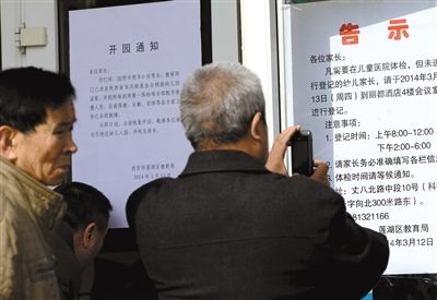 昨日，家長在西安市楓韻幼兒園查看有關(guān)兒童體檢的告示。